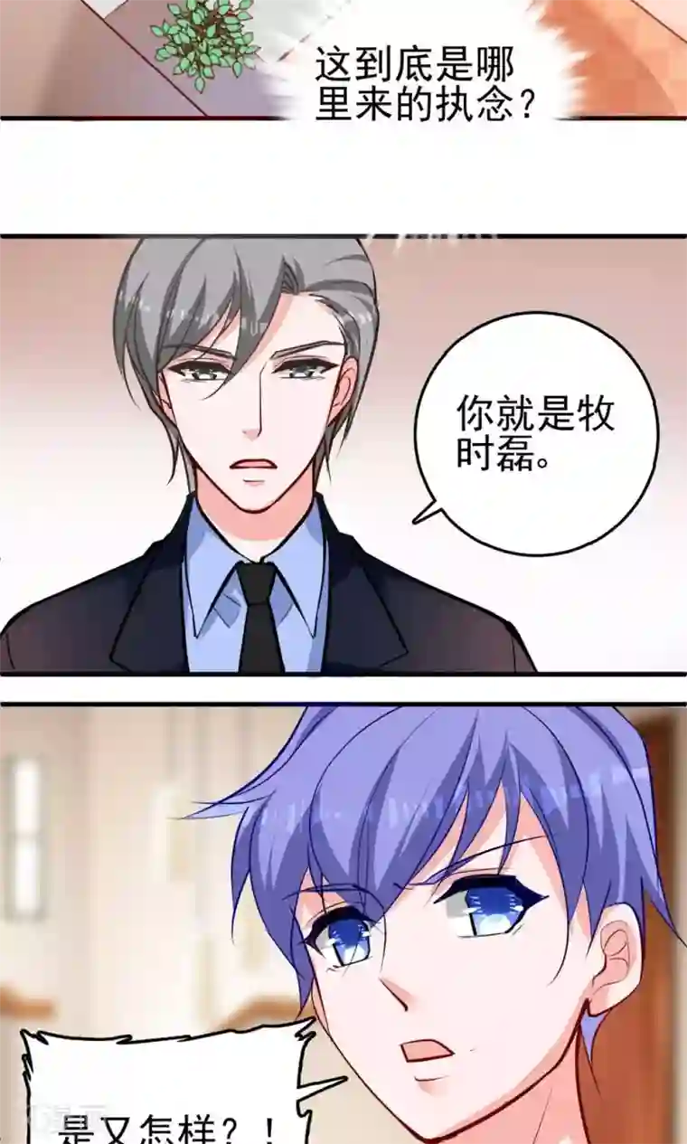 合租蜜籍，总裁宠上门第6话 你才是他弟弟