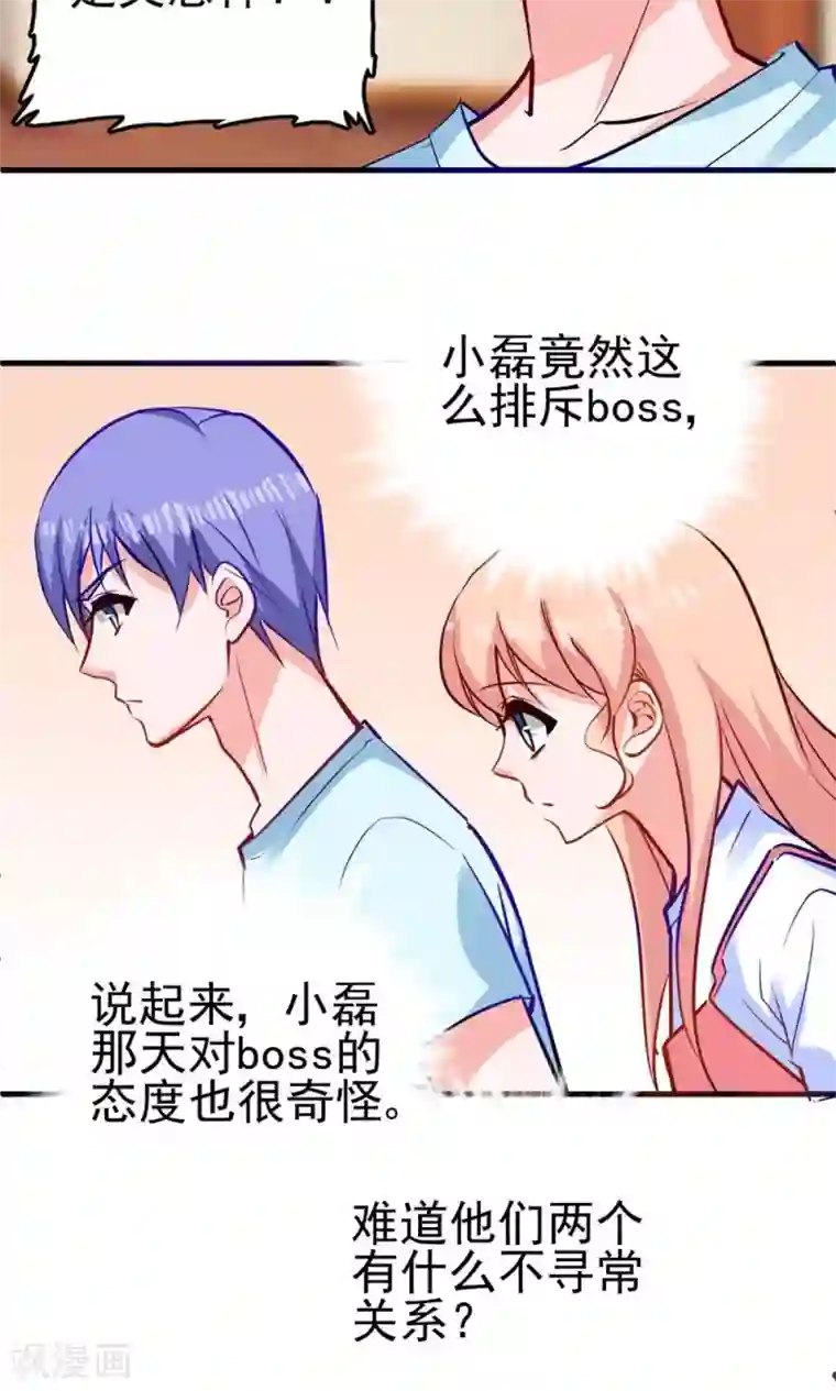 合租蜜籍，总裁宠上门第6话 你才是他弟弟