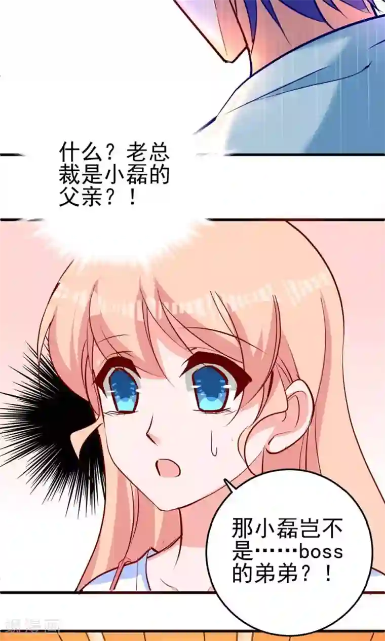 合租蜜籍，总裁宠上门第6话 你才是他弟弟