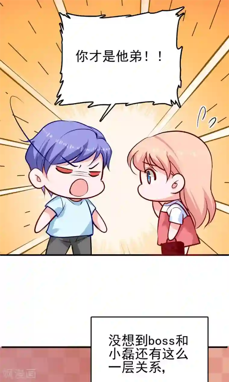 合租蜜籍，总裁宠上门第6话 你才是他弟弟