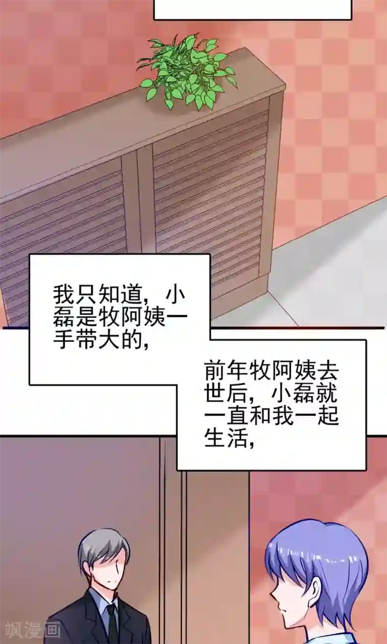 合租蜜籍，总裁宠上门第6话 你才是他弟弟