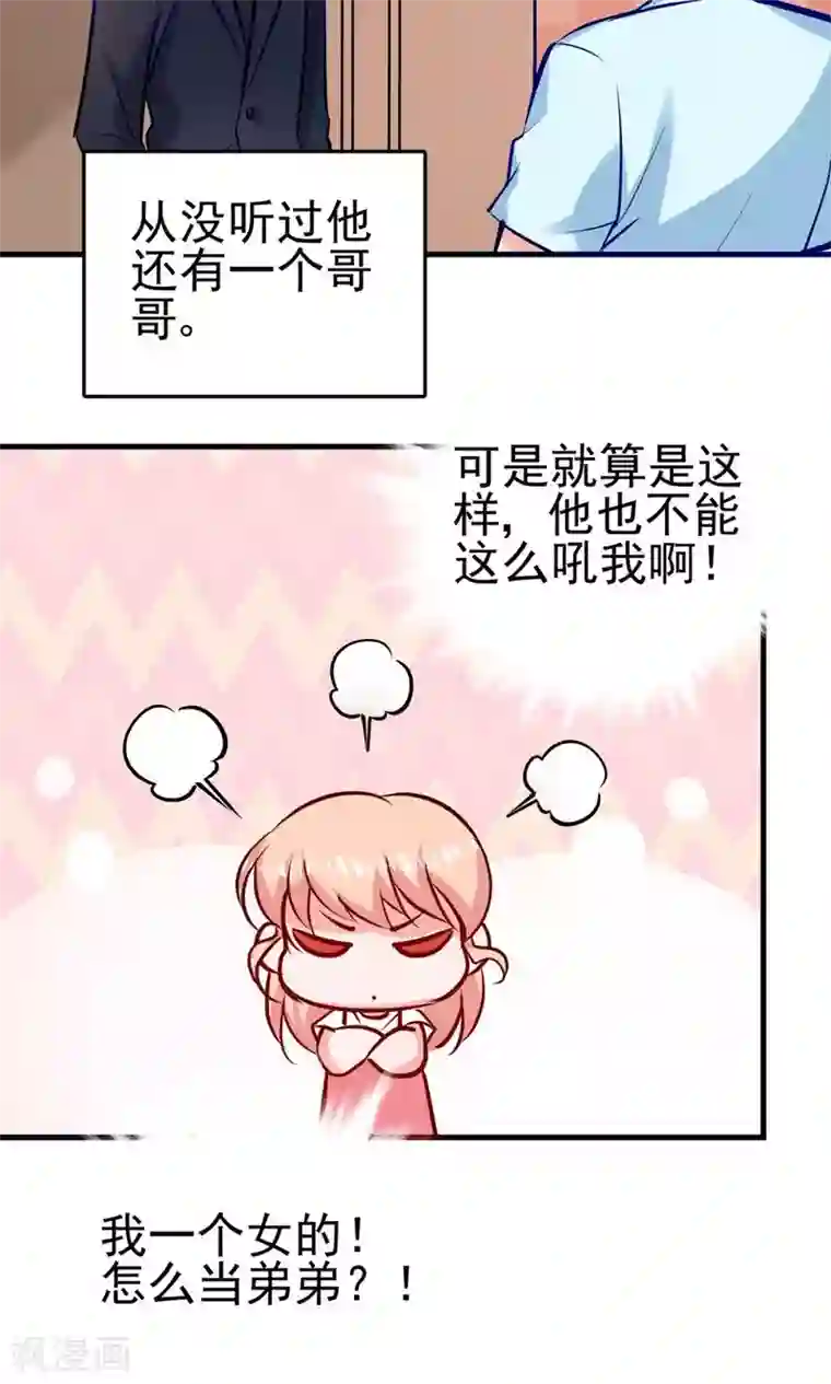 合租蜜籍，总裁宠上门第6话 你才是他弟弟