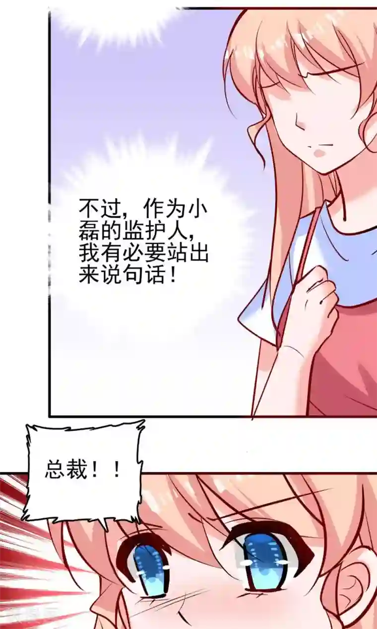 合租蜜籍，总裁宠上门第6话 你才是他弟弟