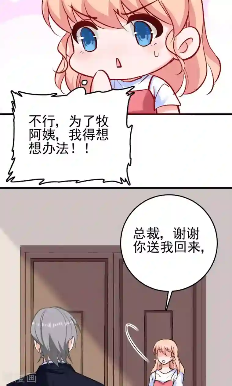 合租蜜籍，总裁宠上门第6话 你才是他弟弟