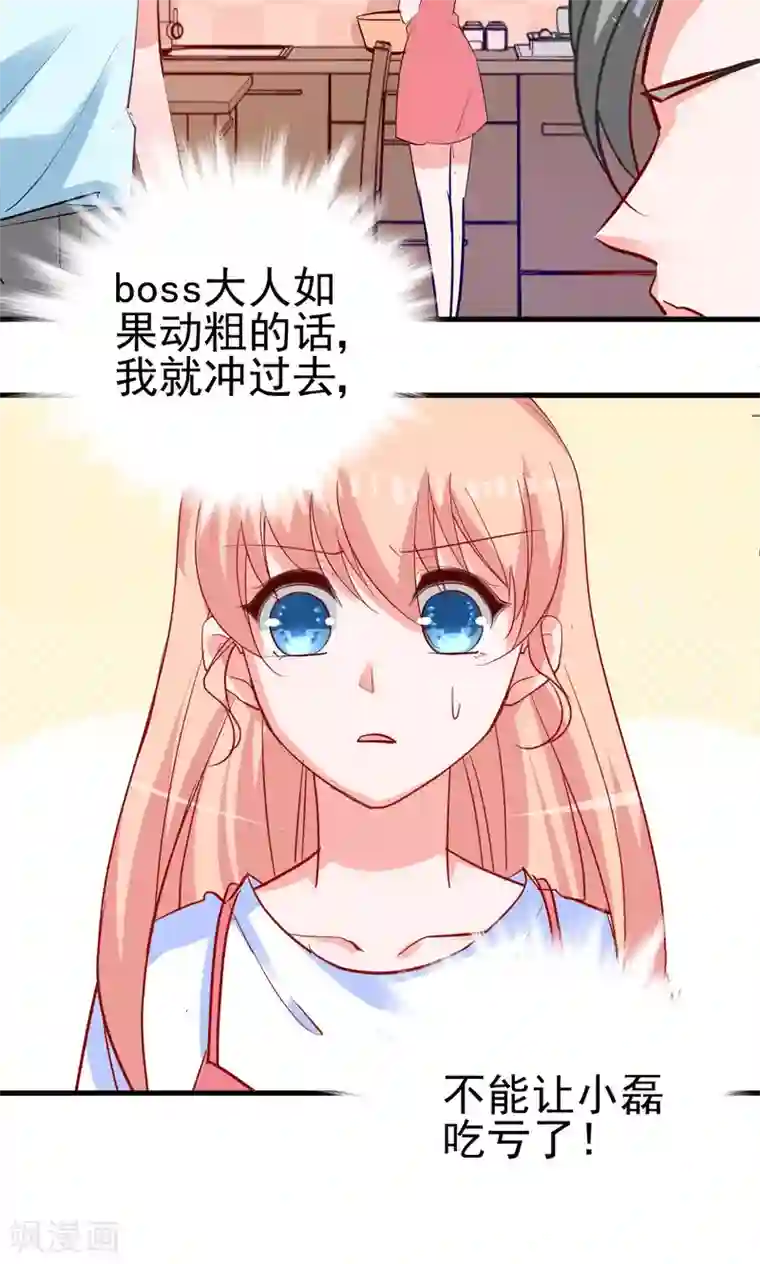 合租蜜籍，总裁宠上门第7话 那我搬过来