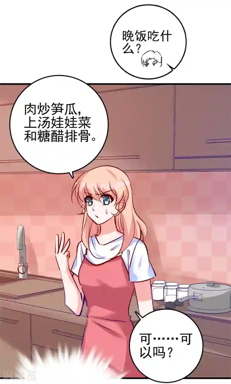 合租蜜籍，总裁宠上门第7话 那我搬过来