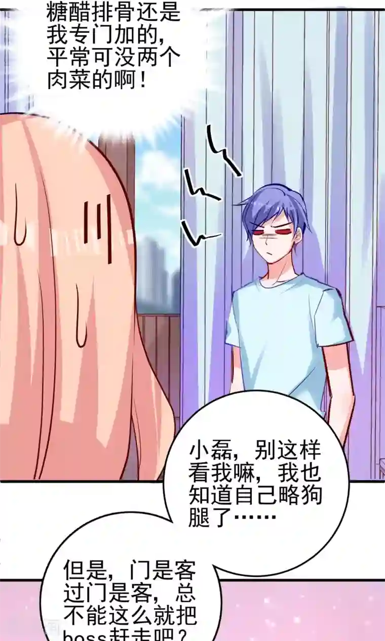 合租蜜籍，总裁宠上门第7话 那我搬过来