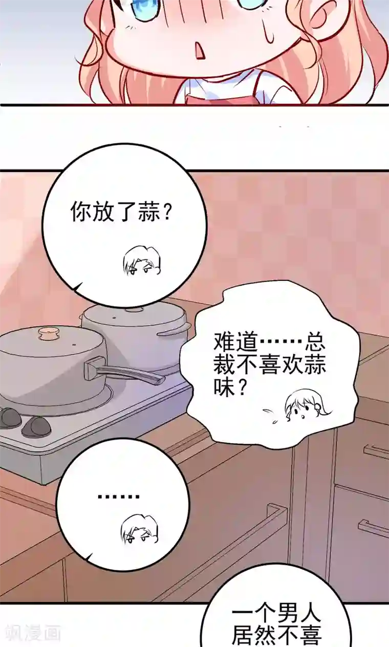 合租蜜籍，总裁宠上门第7话 那我搬过来