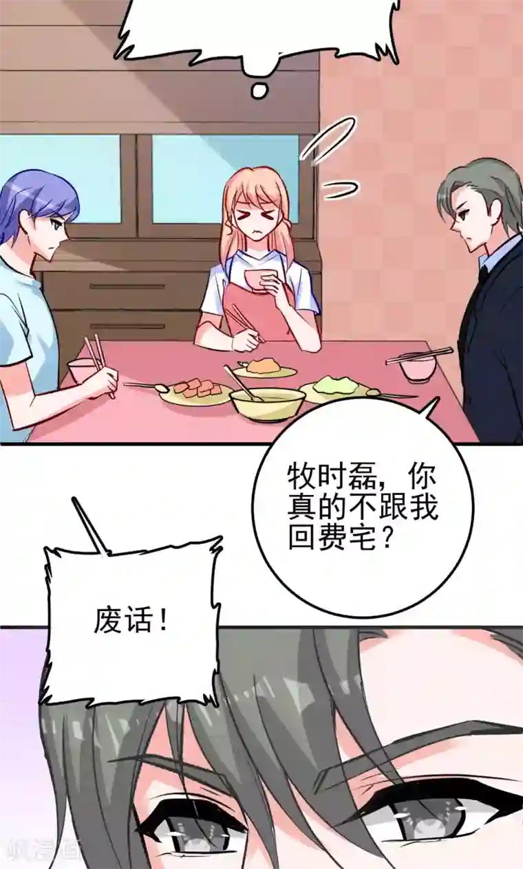 合租蜜籍，总裁宠上门第7话 那我搬过来