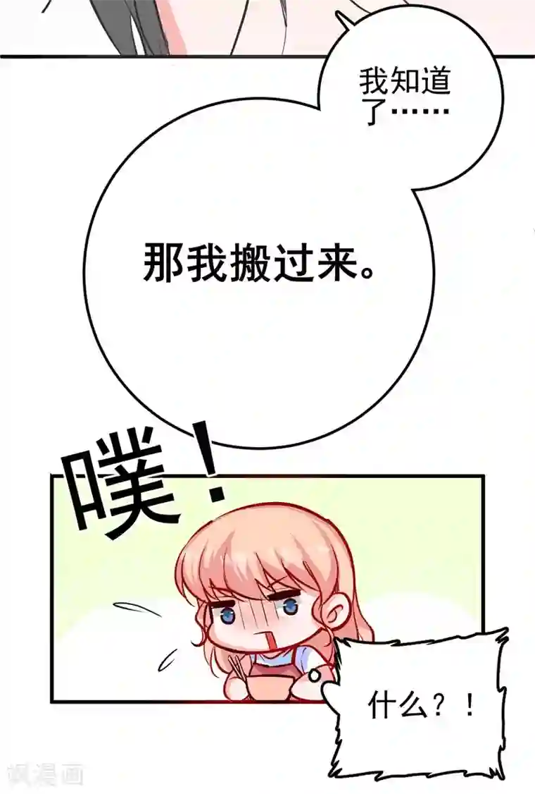 合租蜜籍，总裁宠上门第7话 那我搬过来