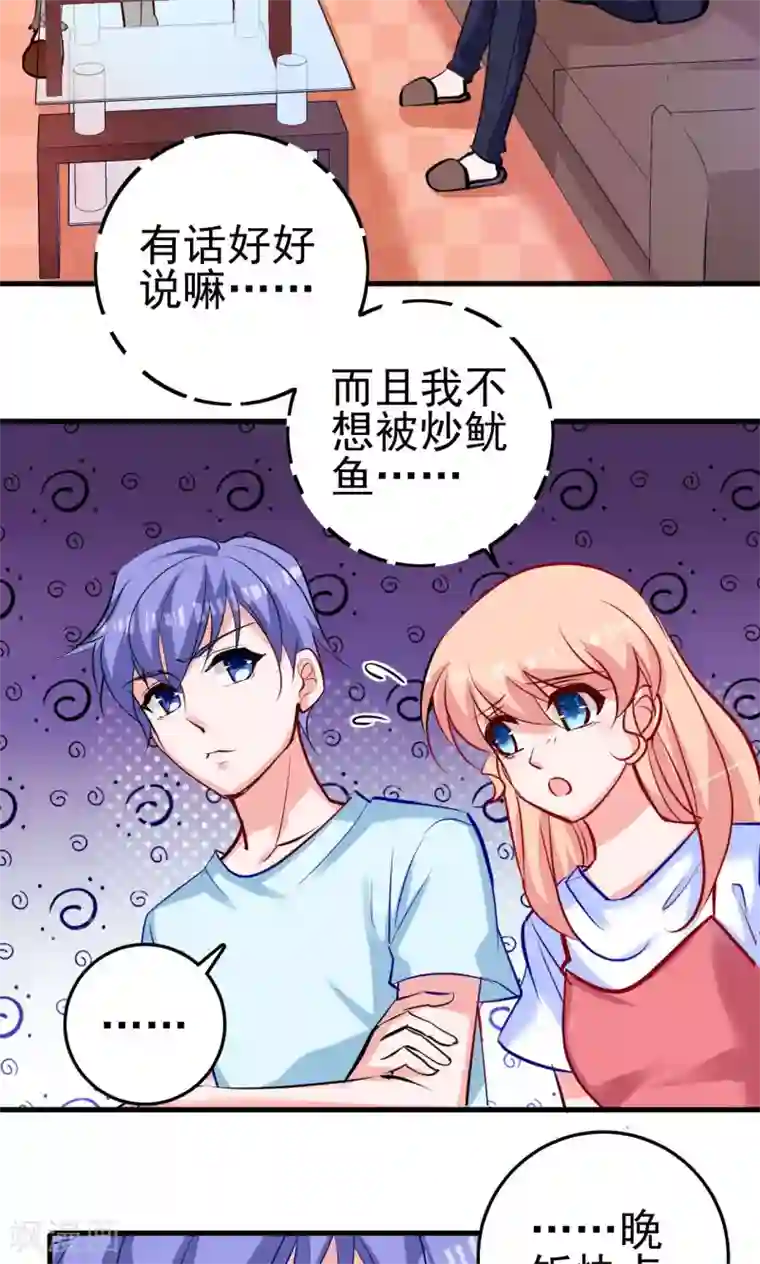 合租蜜籍，总裁宠上门第7话 那我搬过来