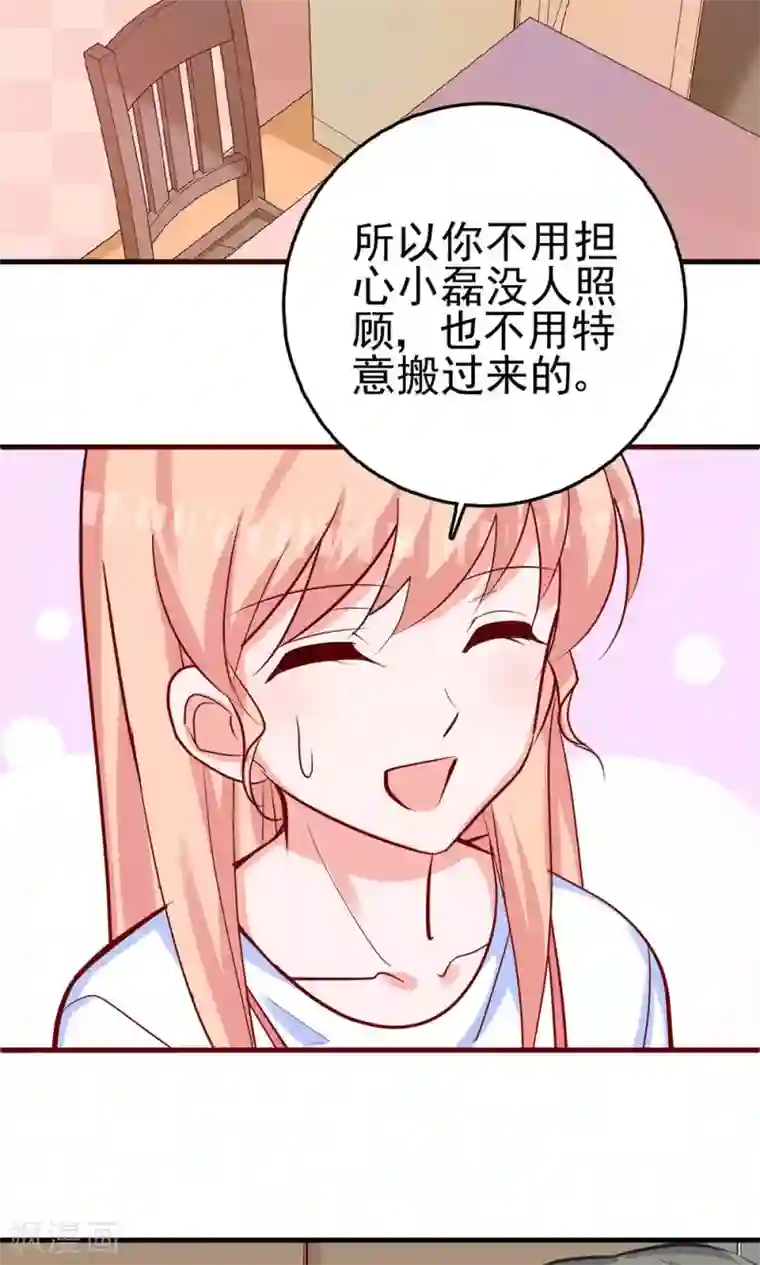 合租蜜籍，总裁宠上门第8话 我行我素是一种病