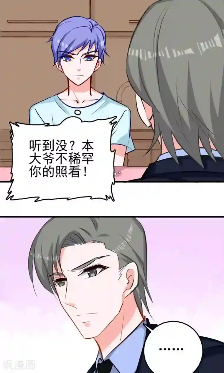 合租蜜籍，总裁宠上门第8话 我行我素是一种病