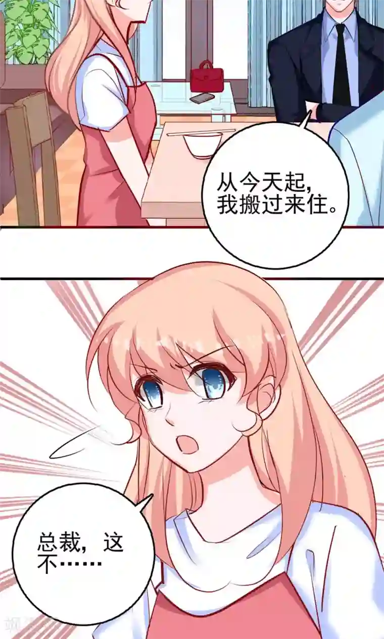 合租蜜籍，总裁宠上门第8话 我行我素是一种病