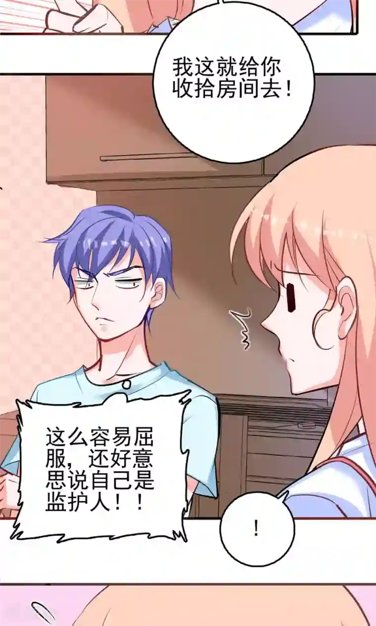 合租蜜籍，总裁宠上门第8话 我行我素是一种病