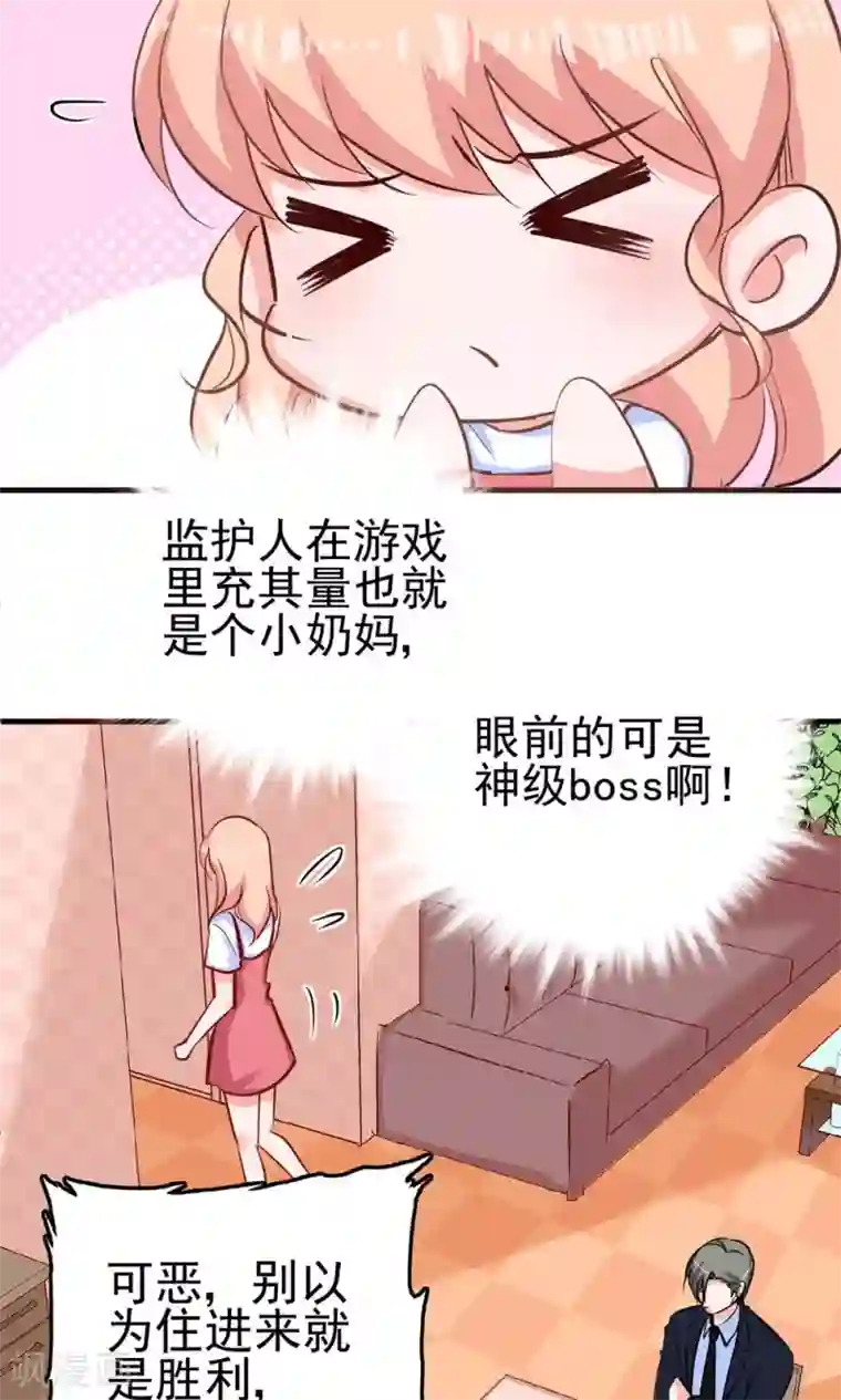 合租蜜籍，总裁宠上门第8话 我行我素是一种病