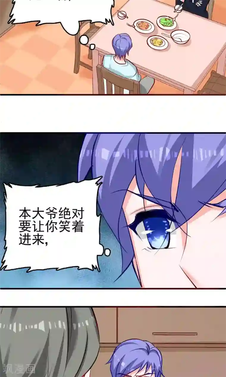 合租蜜籍，总裁宠上门第8话 我行我素是一种病