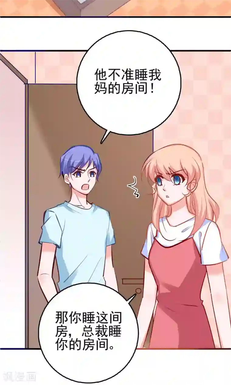 合租蜜籍，总裁宠上门第8话 我行我素是一种病