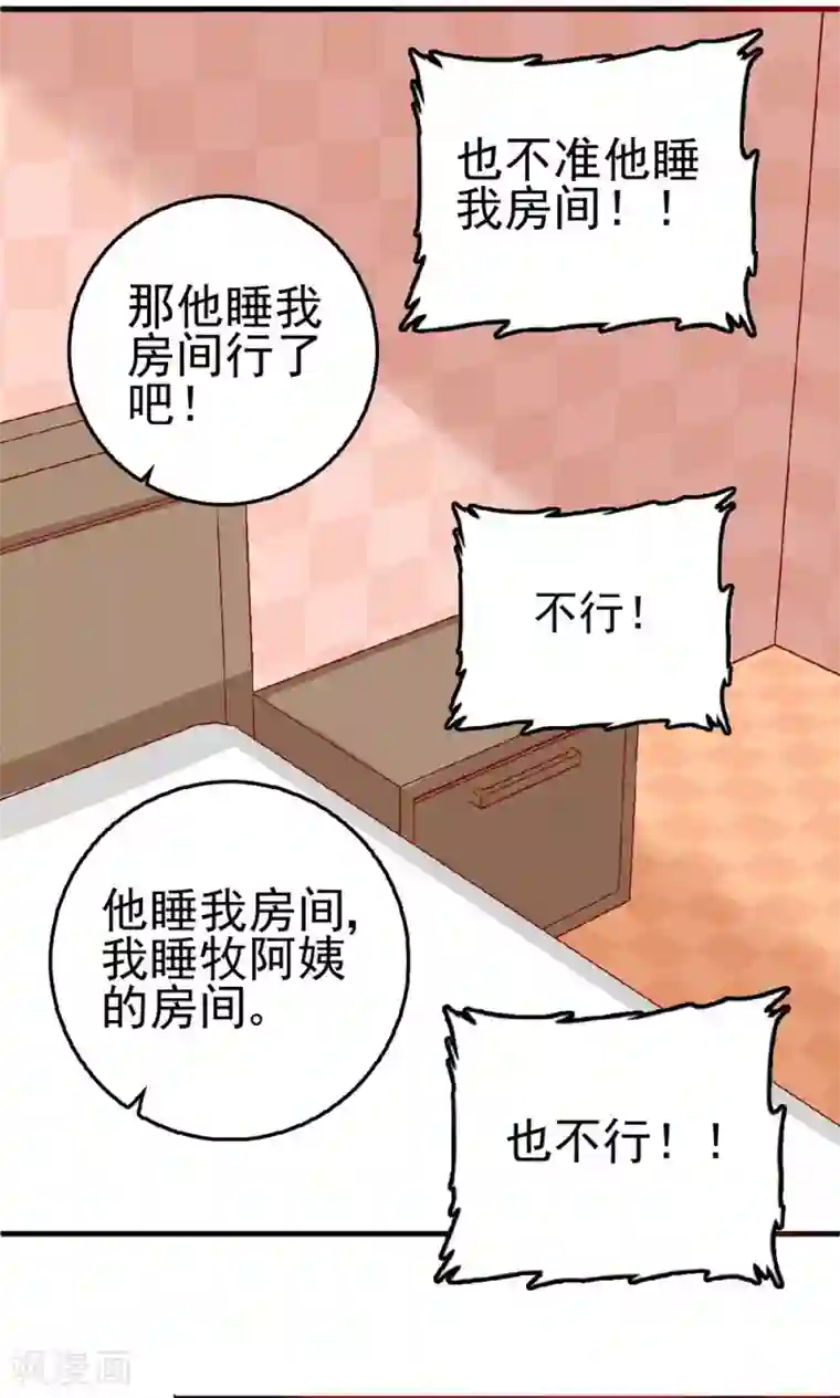 合租蜜籍，总裁宠上门第8话 我行我素是一种病