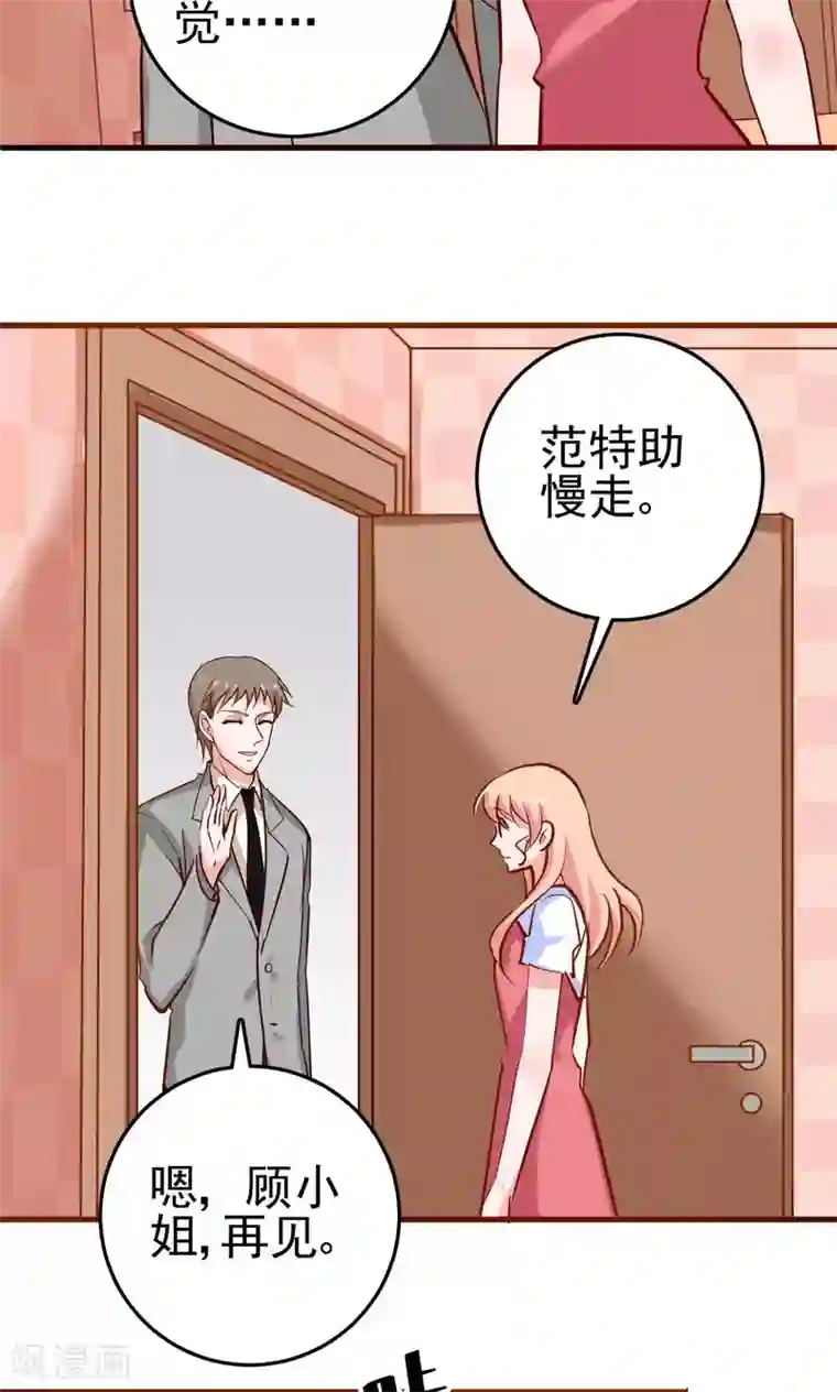 合租蜜籍，总裁宠上门第9话 第一顿早饭