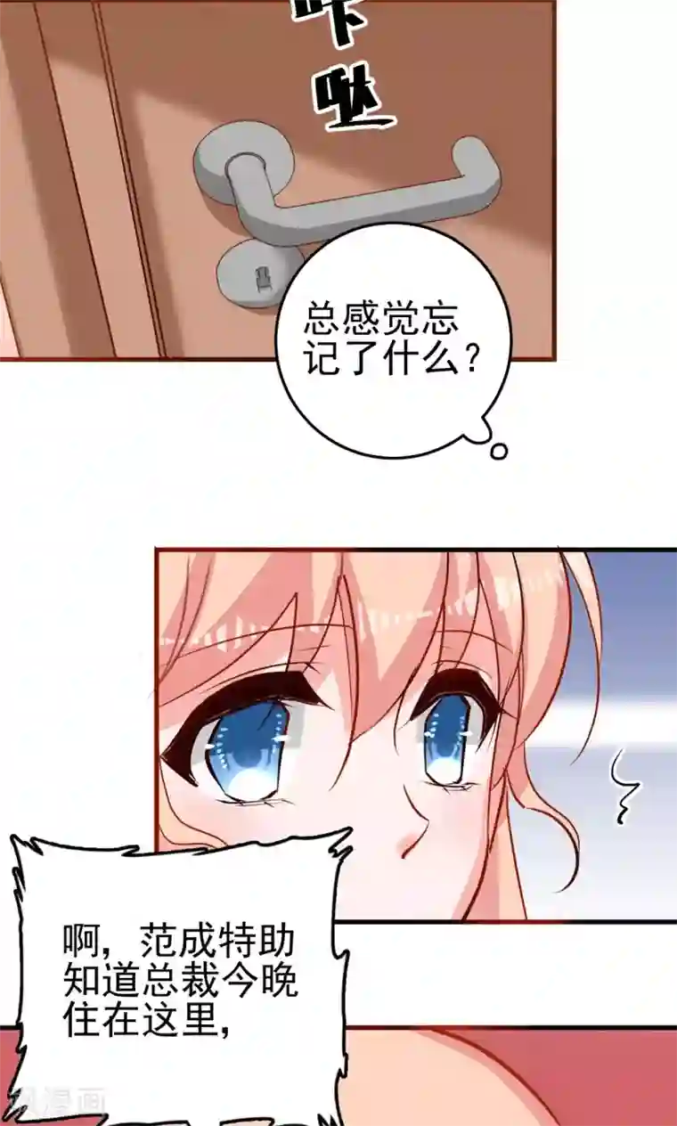 合租蜜籍，总裁宠上门第9话 第一顿早饭