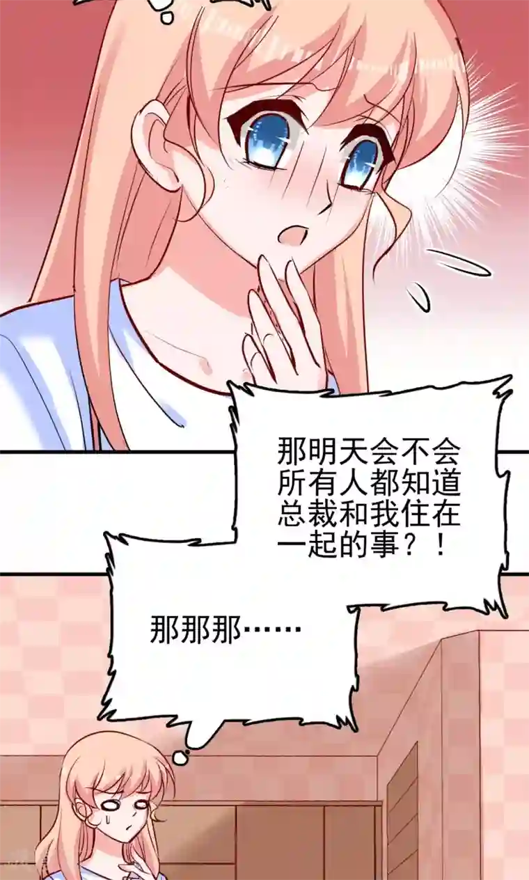 合租蜜籍，总裁宠上门第9话 第一顿早饭