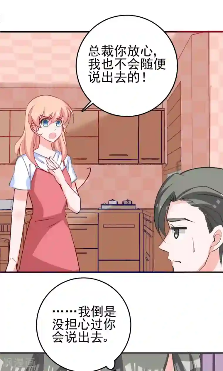 合租蜜籍，总裁宠上门第9话 第一顿早饭