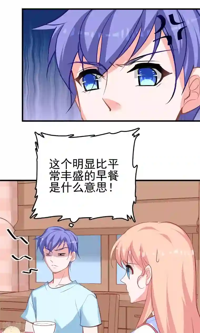合租蜜籍，总裁宠上门第9话 第一顿早饭