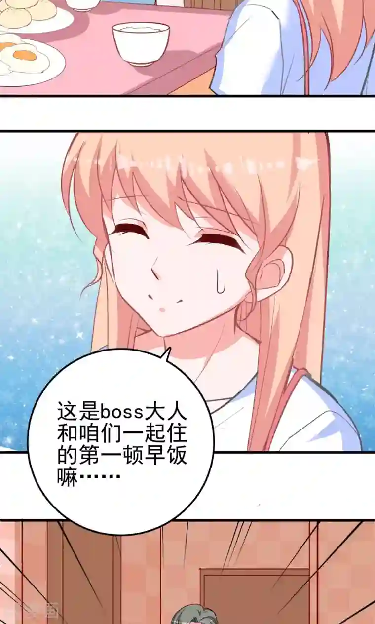 合租蜜籍，总裁宠上门第9话 第一顿早饭