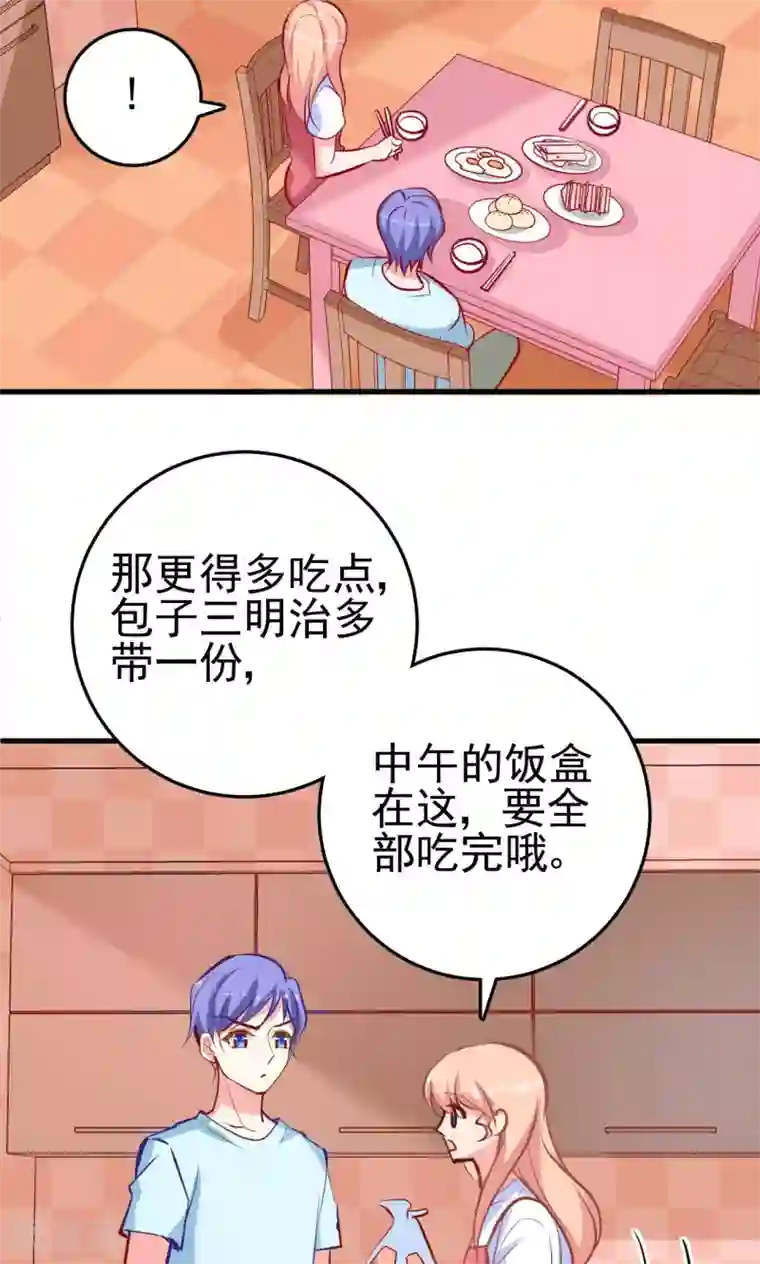 合租蜜籍，总裁宠上门第9话 第一顿早饭