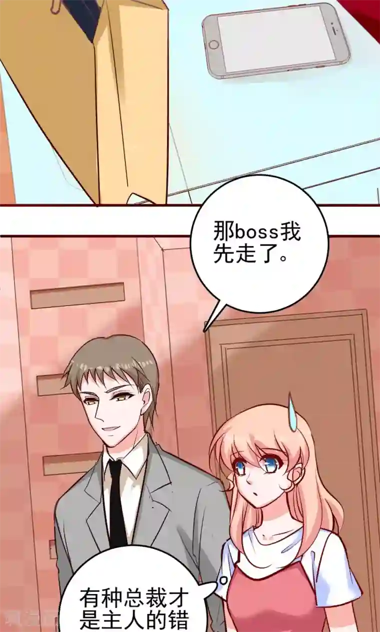 合租蜜籍，总裁宠上门第9话 第一顿早饭