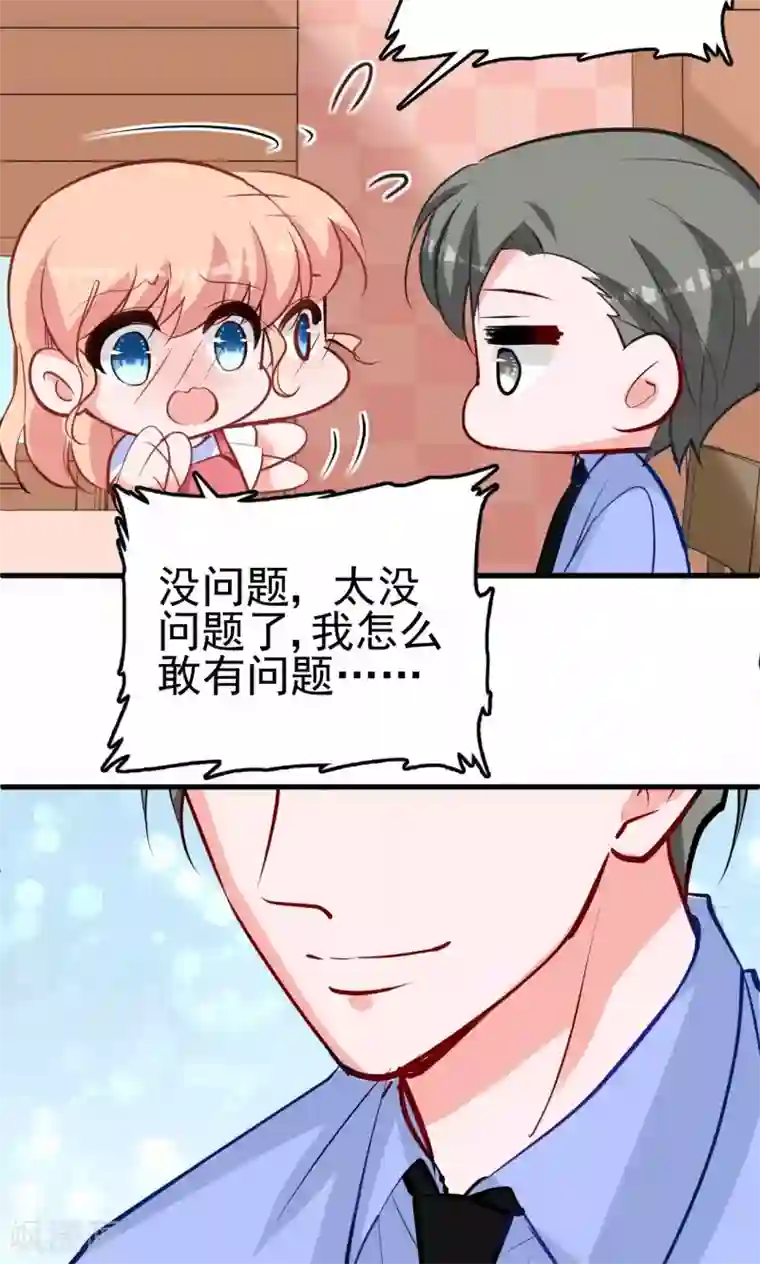 合租蜜籍，总裁宠上门第10话 车祸