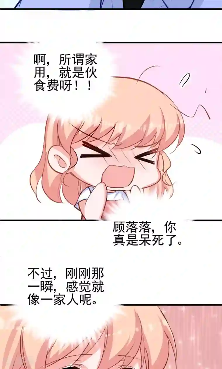 合租蜜籍，总裁宠上门第10话 车祸