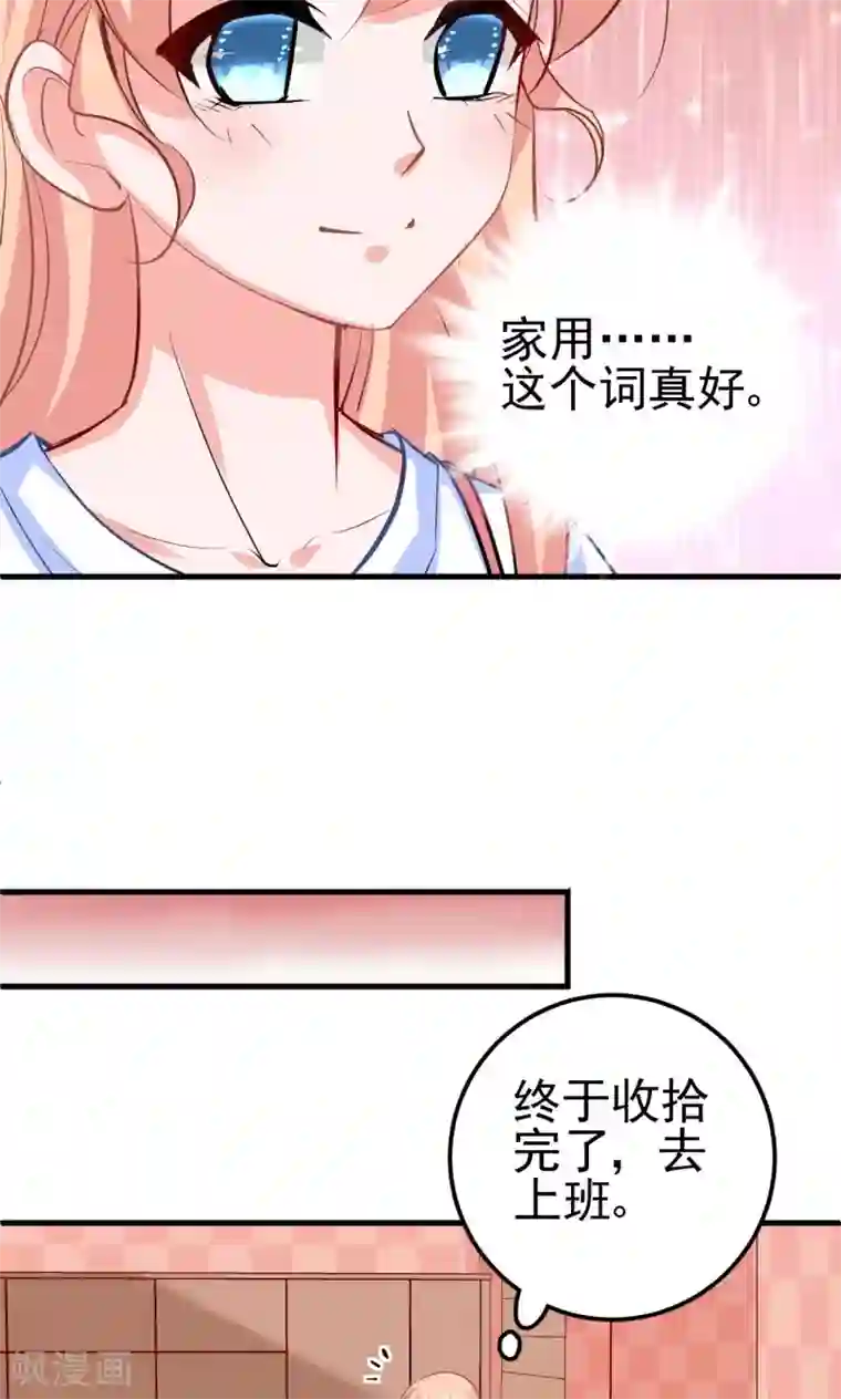 合租蜜籍，总裁宠上门第10话 车祸