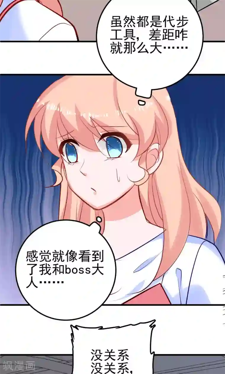 合租蜜籍，总裁宠上门第10话 车祸