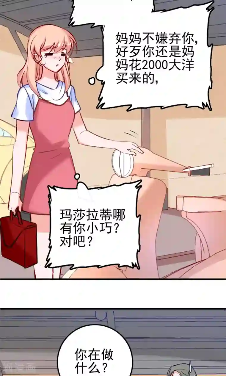 合租蜜籍，总裁宠上门第10话 车祸