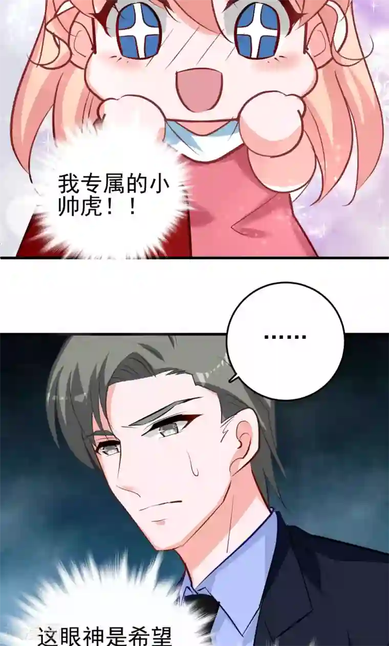 合租蜜籍，总裁宠上门第10话 车祸