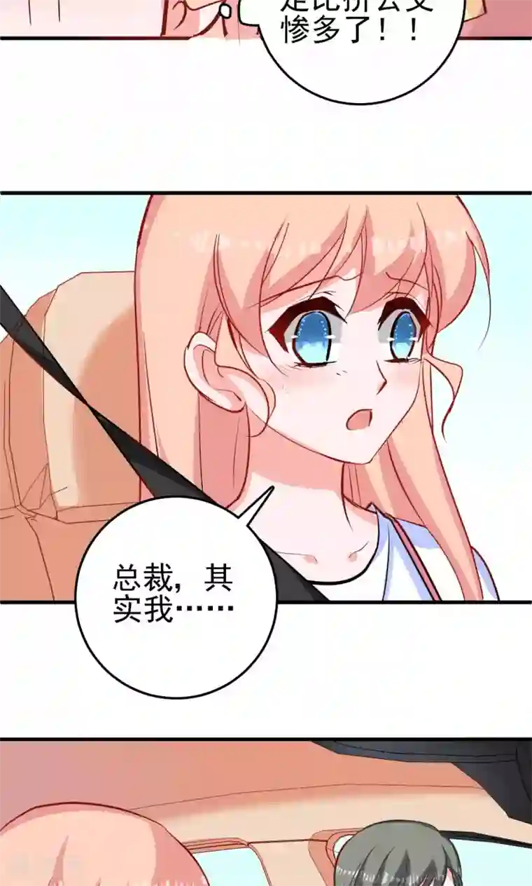 合租蜜籍，总裁宠上门第10话 车祸