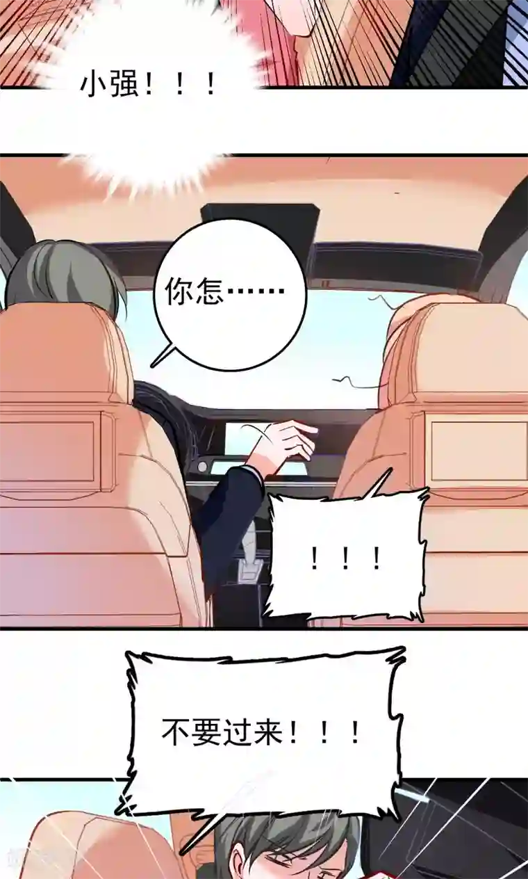 合租蜜籍，总裁宠上门第10话 车祸