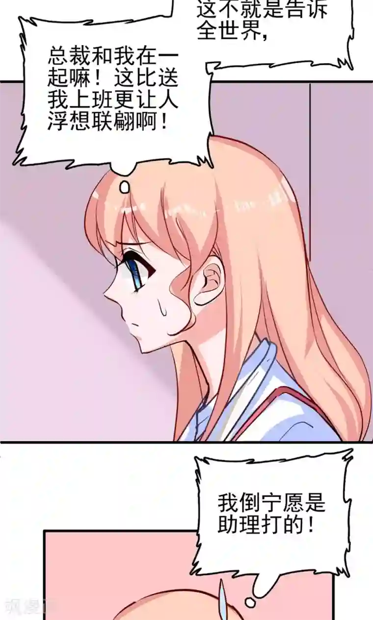 合租蜜籍，总裁宠上门第11话 我会负责