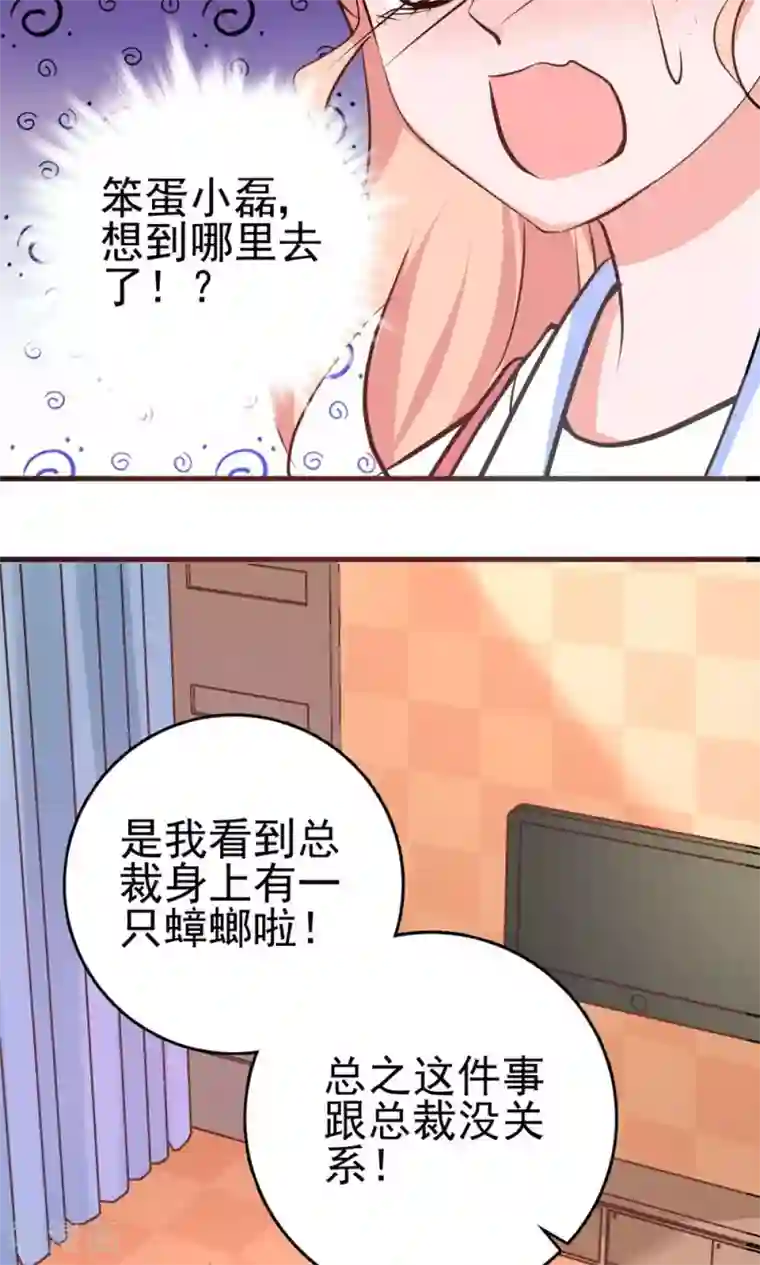 合租蜜籍，总裁宠上门第12话 被殃及的小螺狮