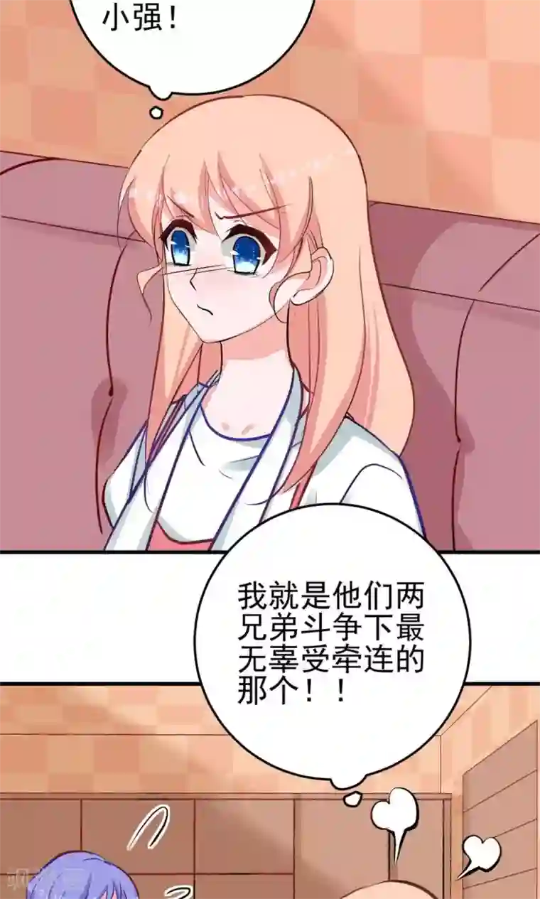 合租蜜籍，总裁宠上门第12话 被殃及的小螺狮