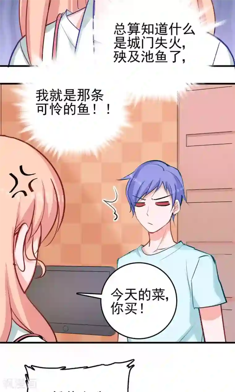 合租蜜籍，总裁宠上门第12话 被殃及的小螺狮