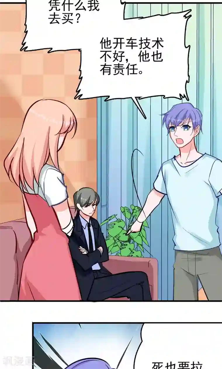 合租蜜籍，总裁宠上门第12话 被殃及的小螺狮