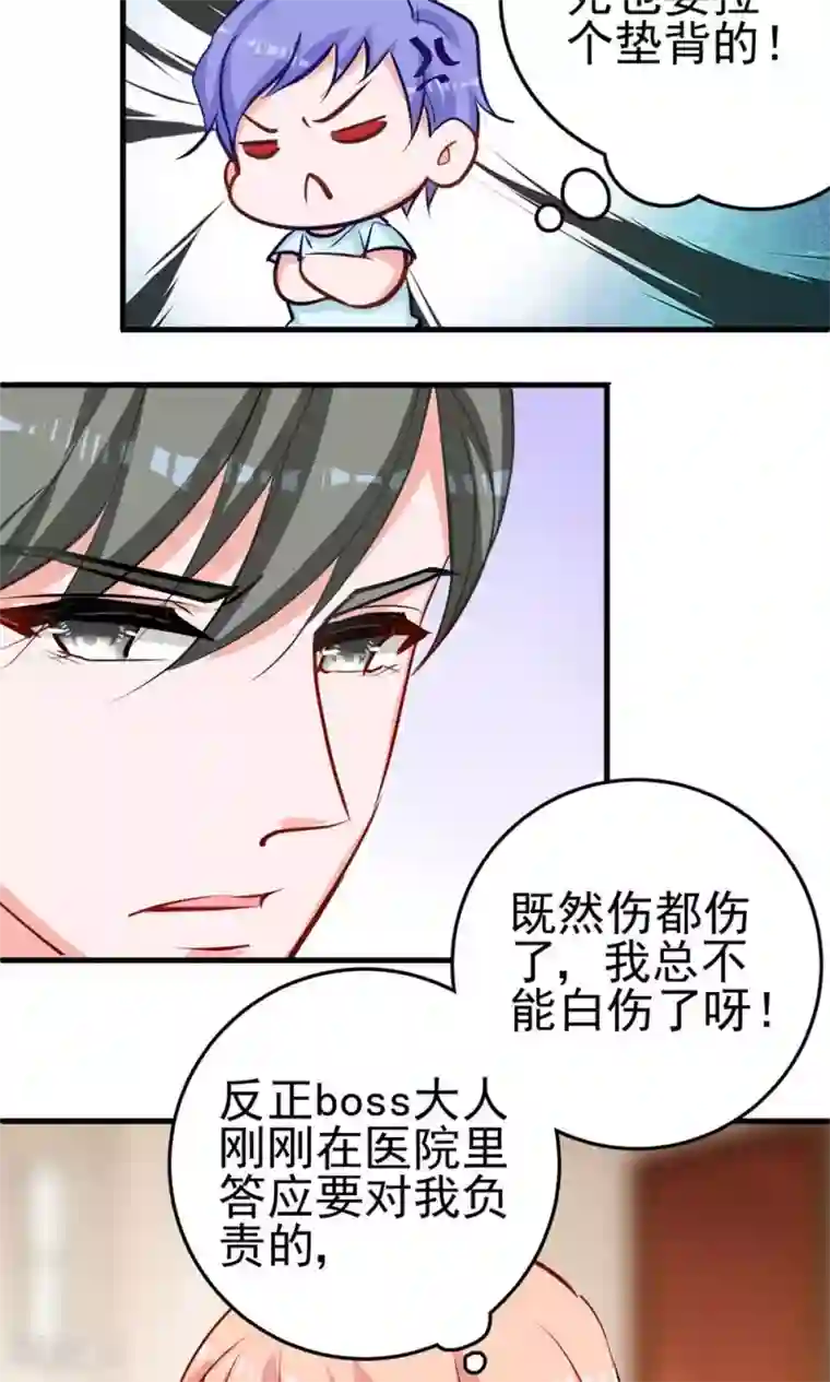 合租蜜籍，总裁宠上门第12话 被殃及的小螺狮