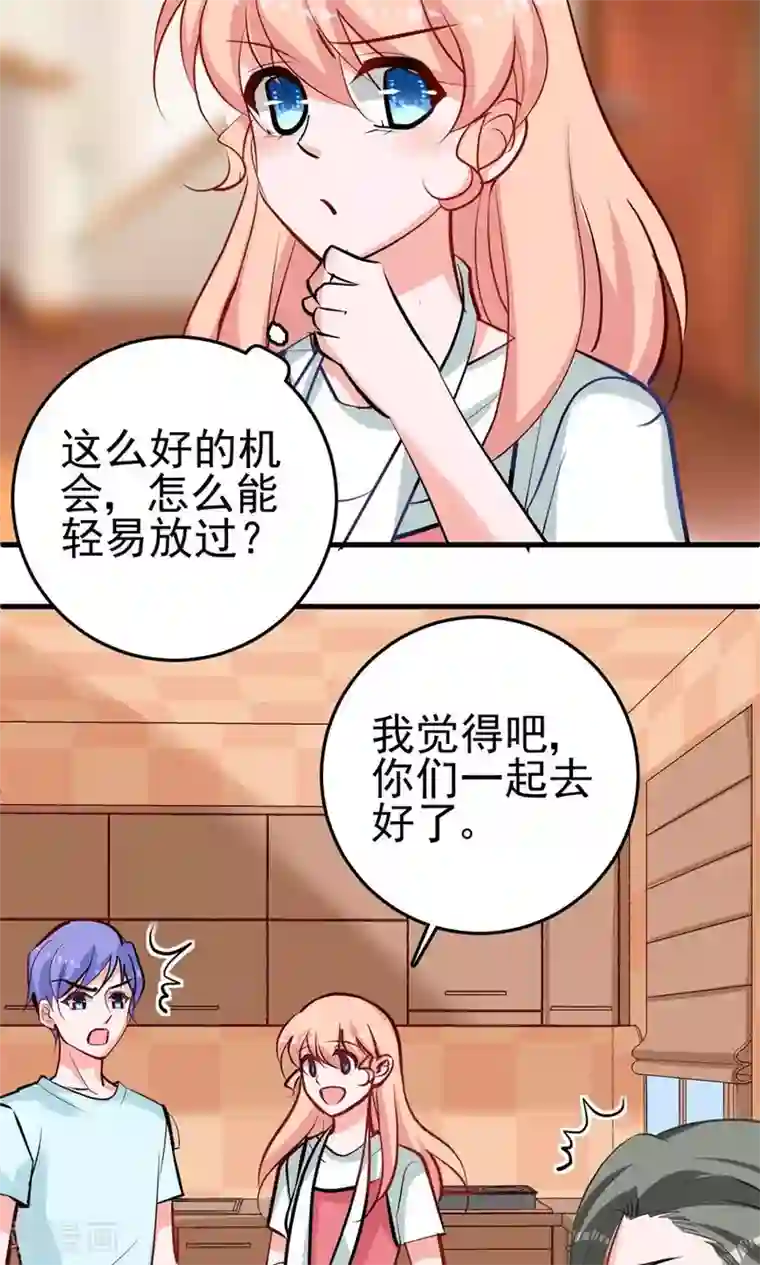 合租蜜籍，总裁宠上门第12话 被殃及的小螺狮