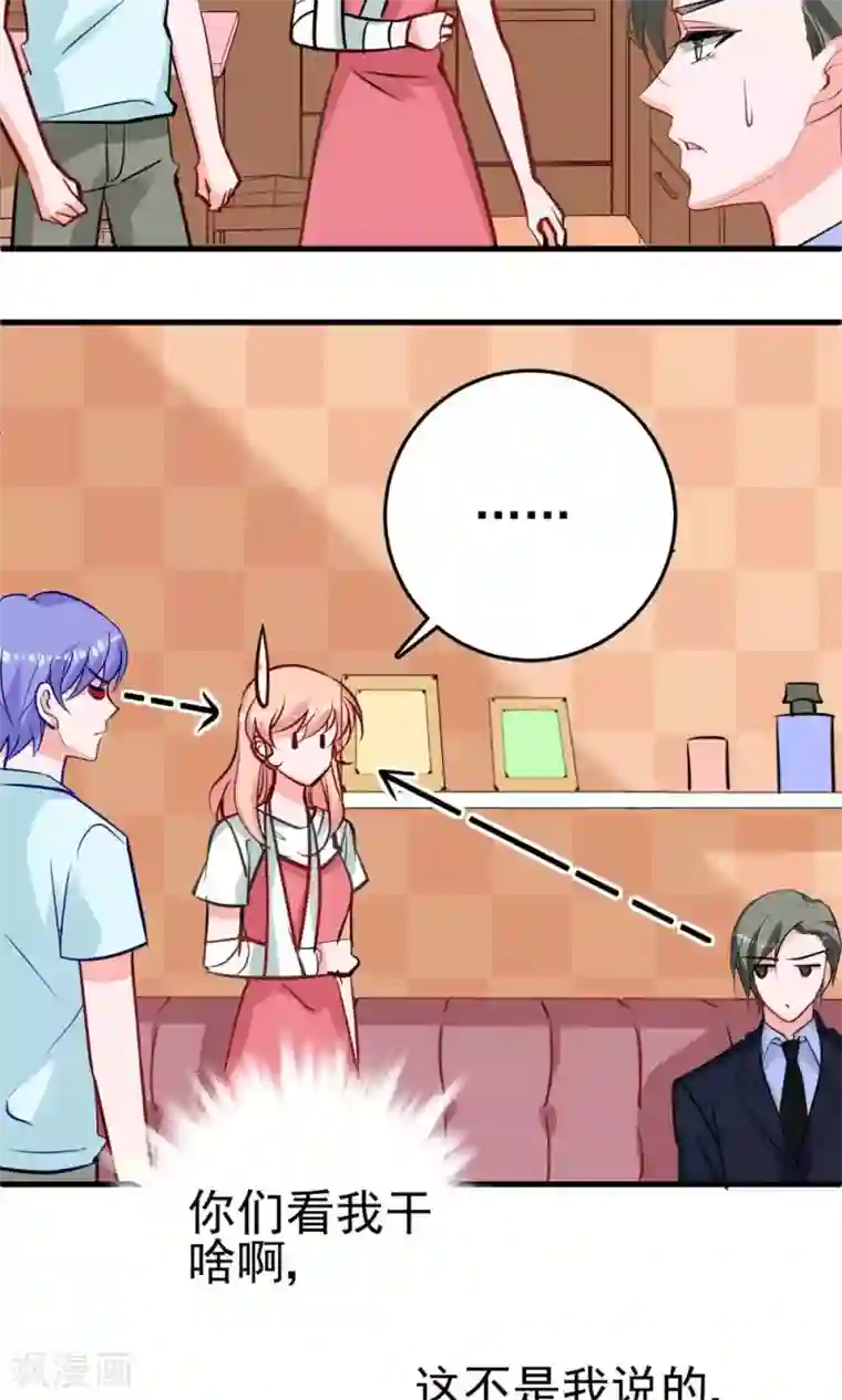 合租蜜籍，总裁宠上门第12话 被殃及的小螺狮