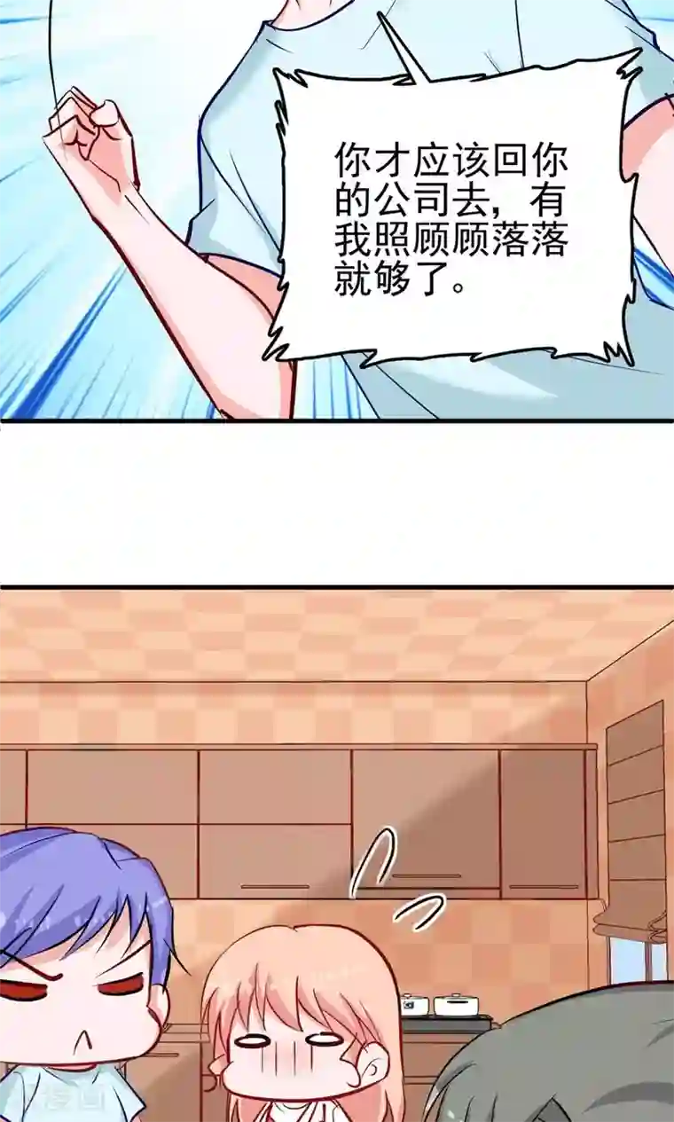 合租蜜籍，总裁宠上门第12话 被殃及的小螺狮