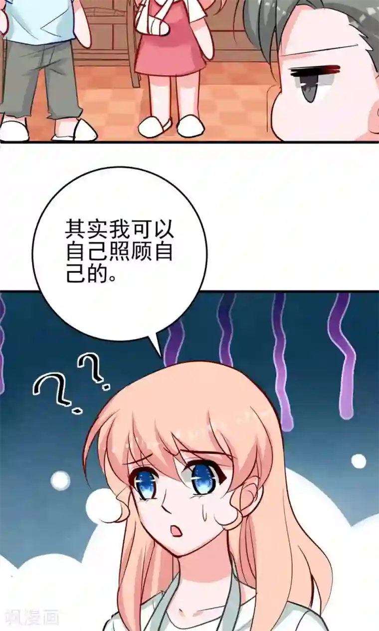 合租蜜籍，总裁宠上门第12话 被殃及的小螺狮