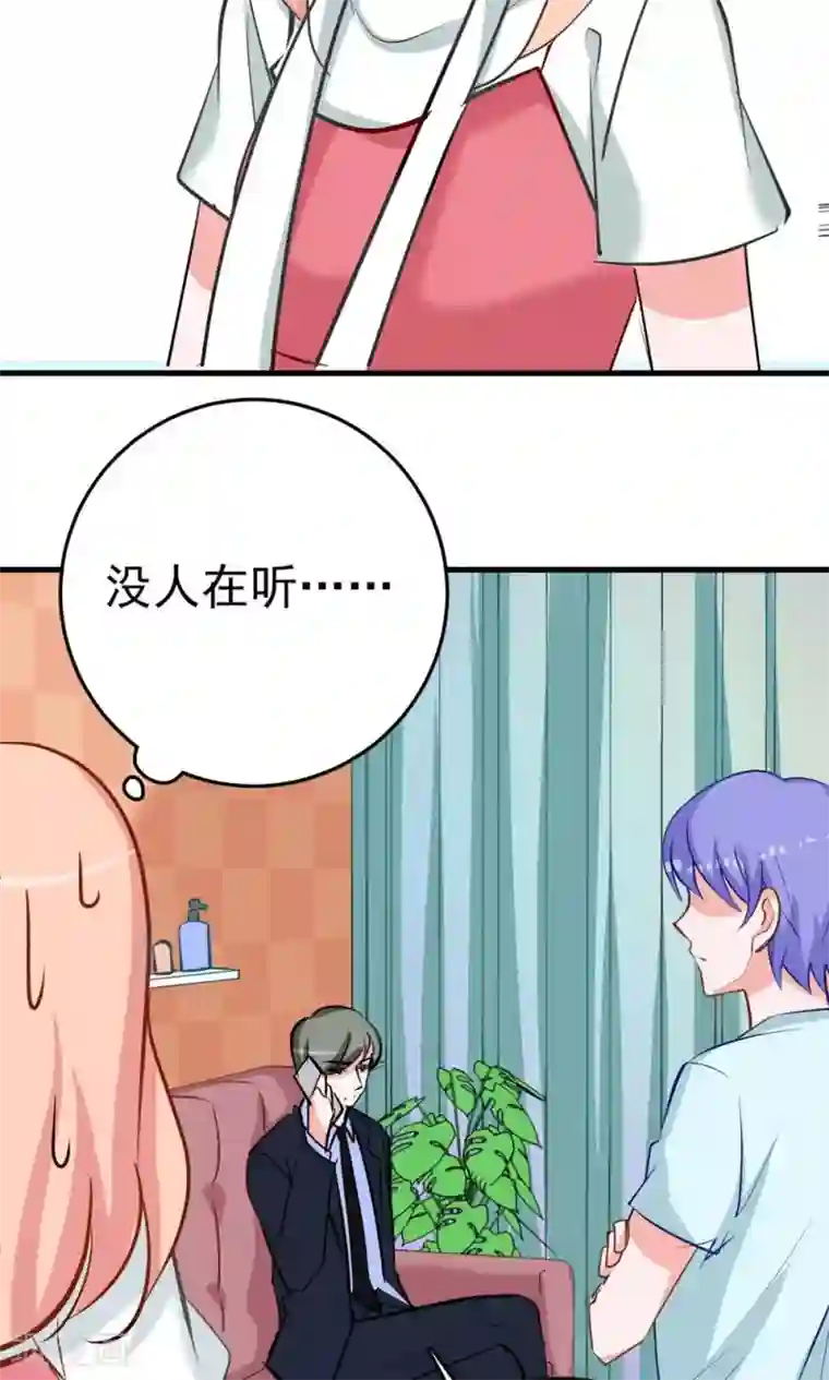 合租蜜籍，总裁宠上门第12话 被殃及的小螺狮